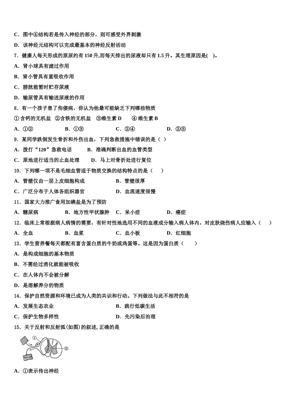 江苏省江阴市夏港中学2025年生物七年级第二学期期末质量跟踪监视模拟试题含解析_第2页