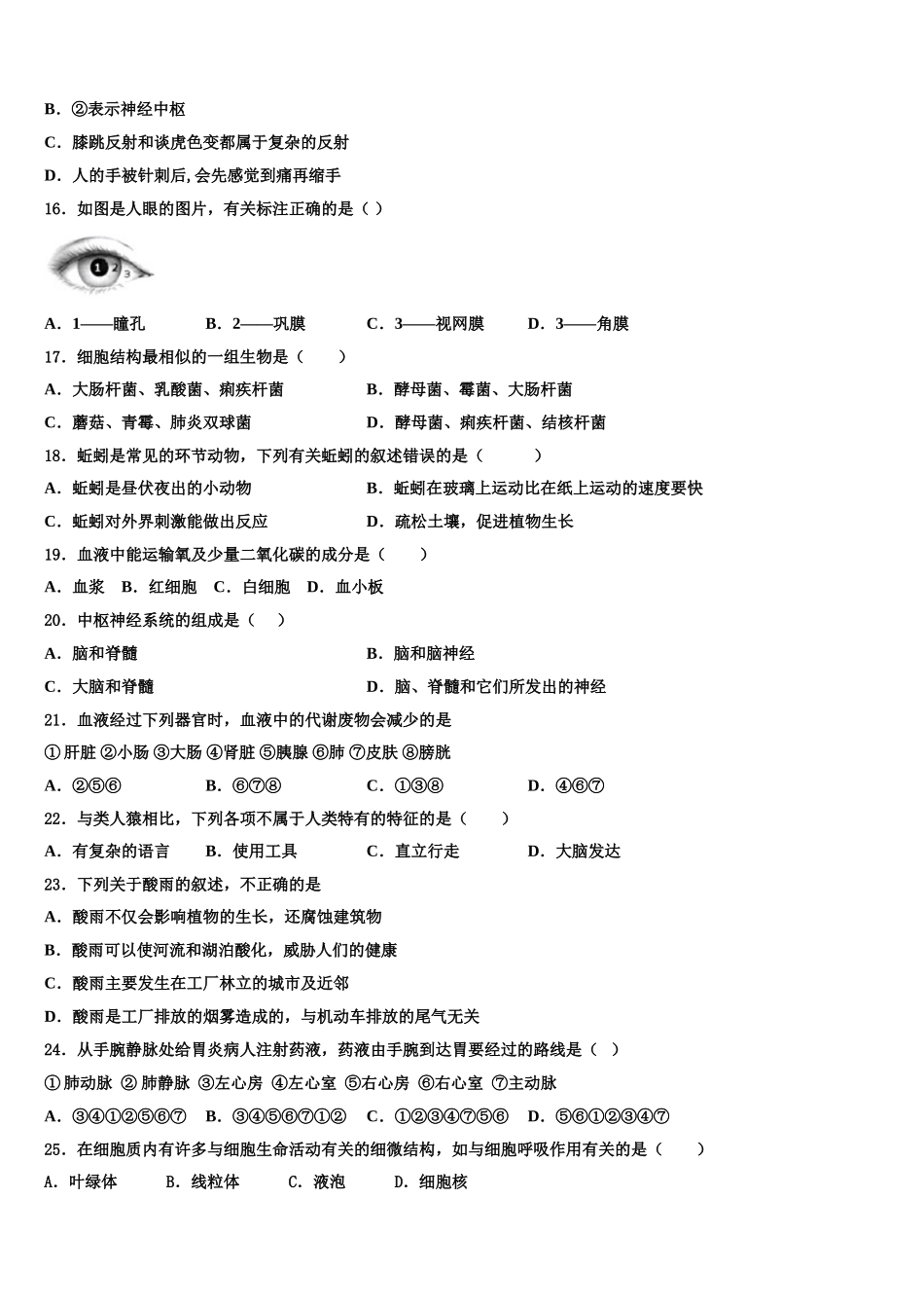 江苏省江阴市夏港中学2025年生物七年级第二学期期末质量跟踪监视模拟试题含解析_第3页