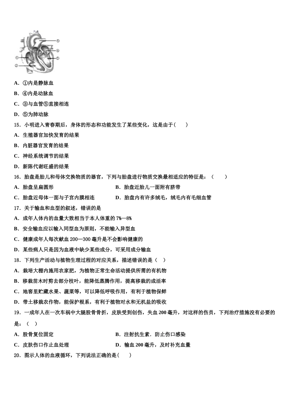 江苏省苏州市星港中学2025年生物七下期末学业质量监测试题含解析_第3页