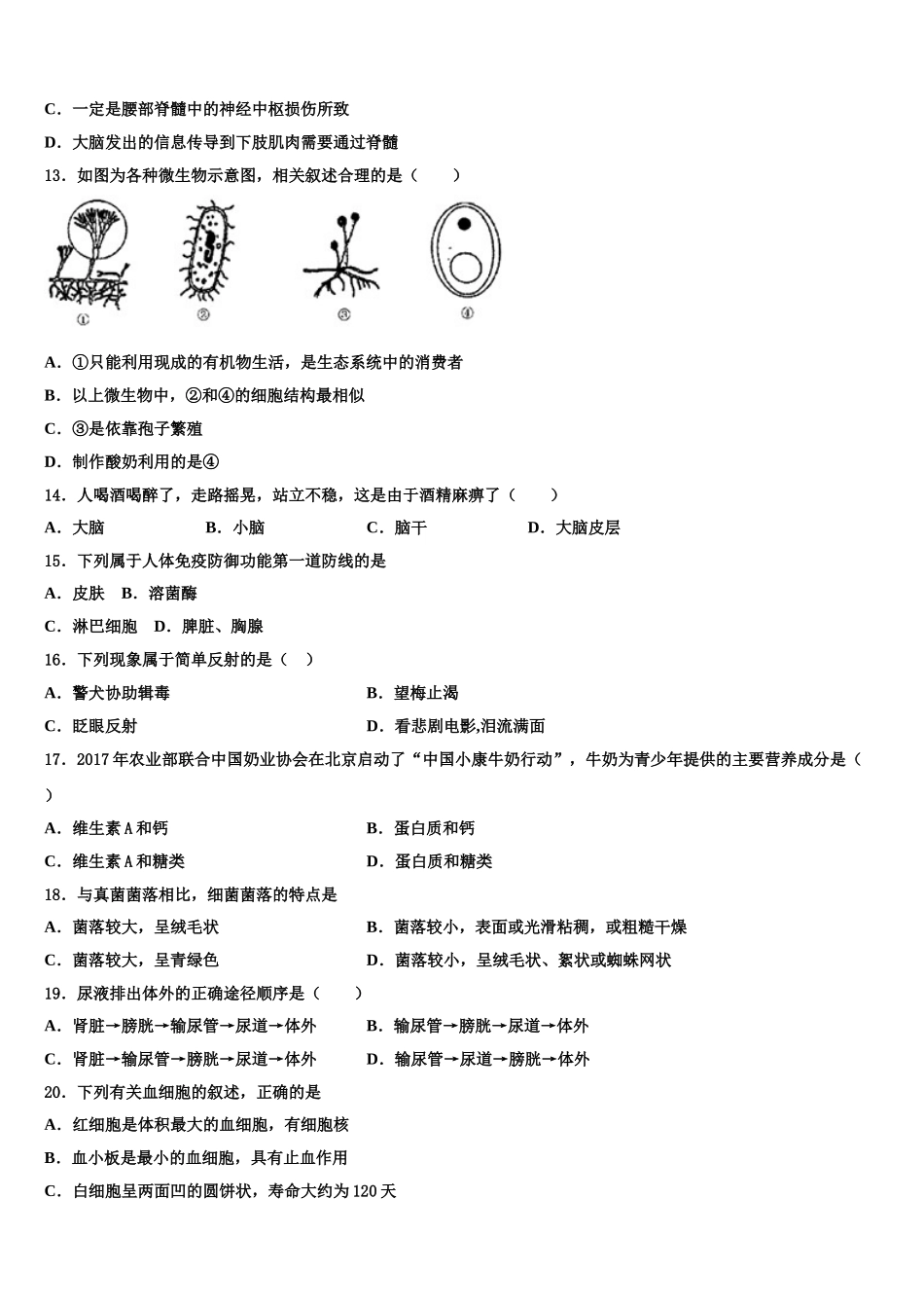 江苏省扬州市高邮市八校联考2025届七下生物期末综合测试模拟试题含解析_第3页