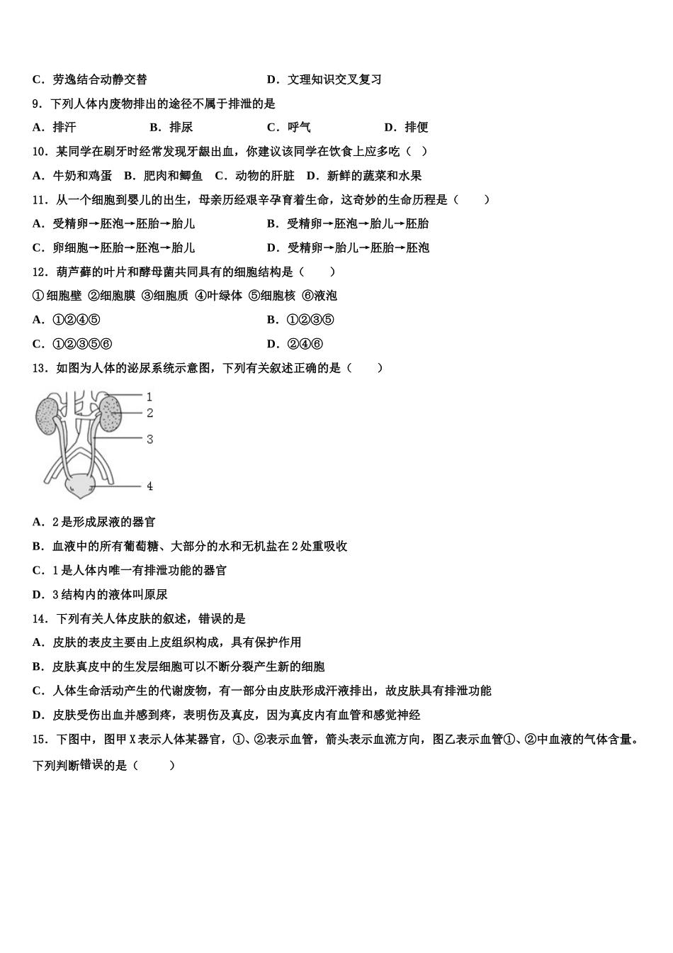 2024-2025学年江苏无锡市塔影中学生物七下期末质量跟踪监视模拟试题含解析_第2页