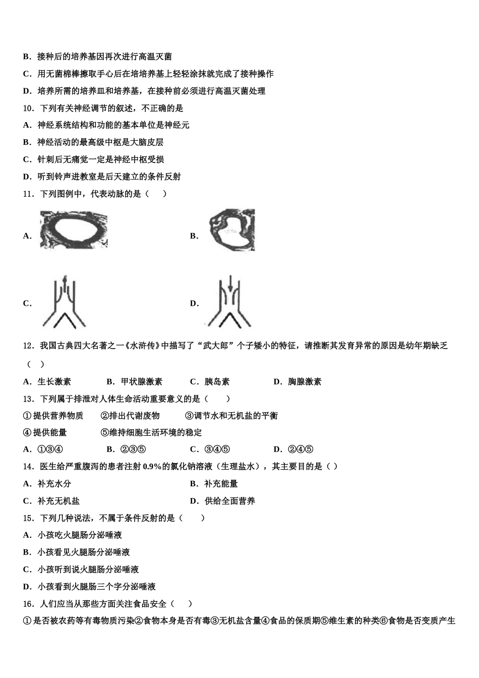 江苏省金坛市尧塘中学2025年生物七下期末复习检测模拟试题含解析_第2页