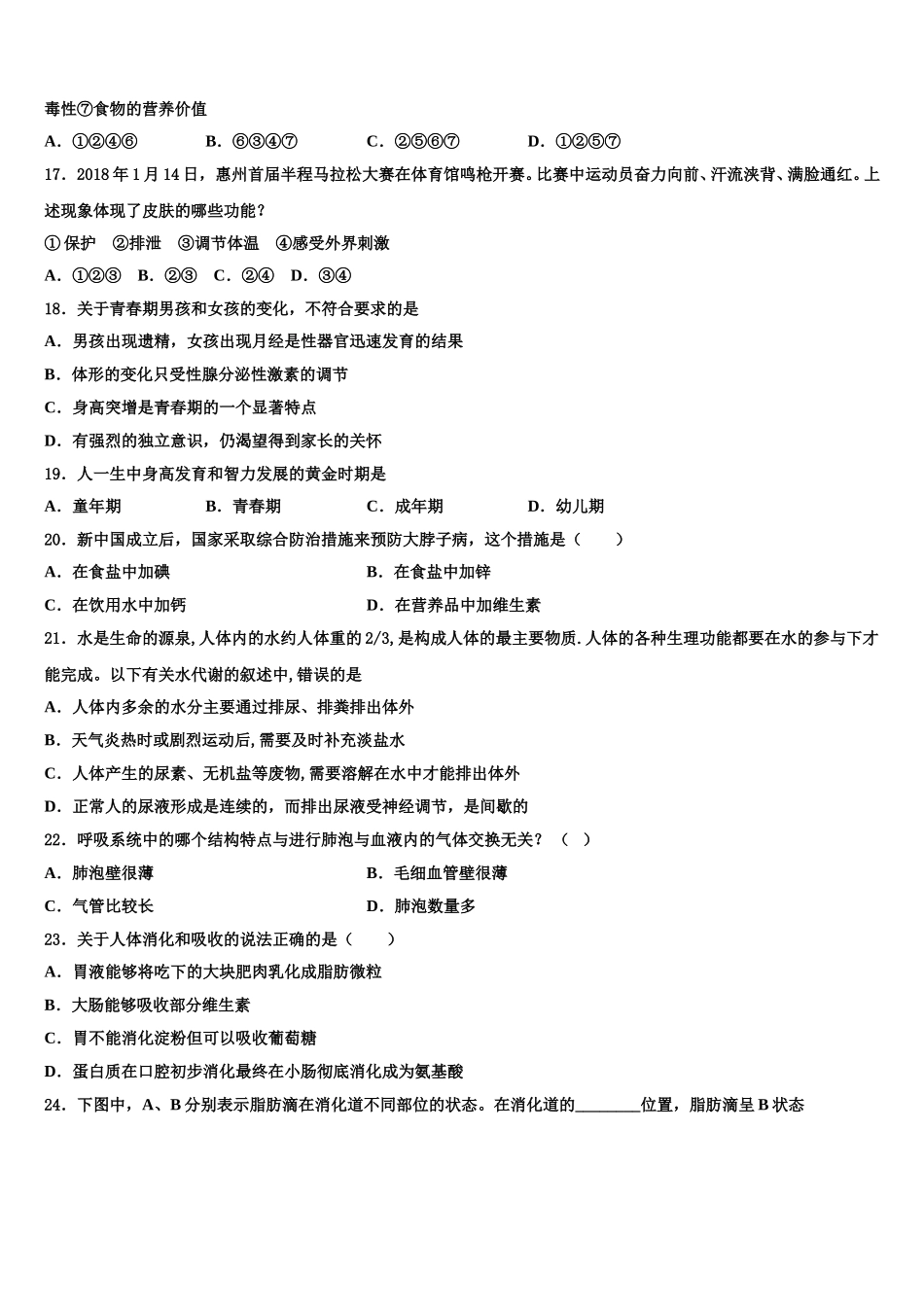 江苏省金坛市尧塘中学2025年生物七下期末复习检测模拟试题含解析_第3页