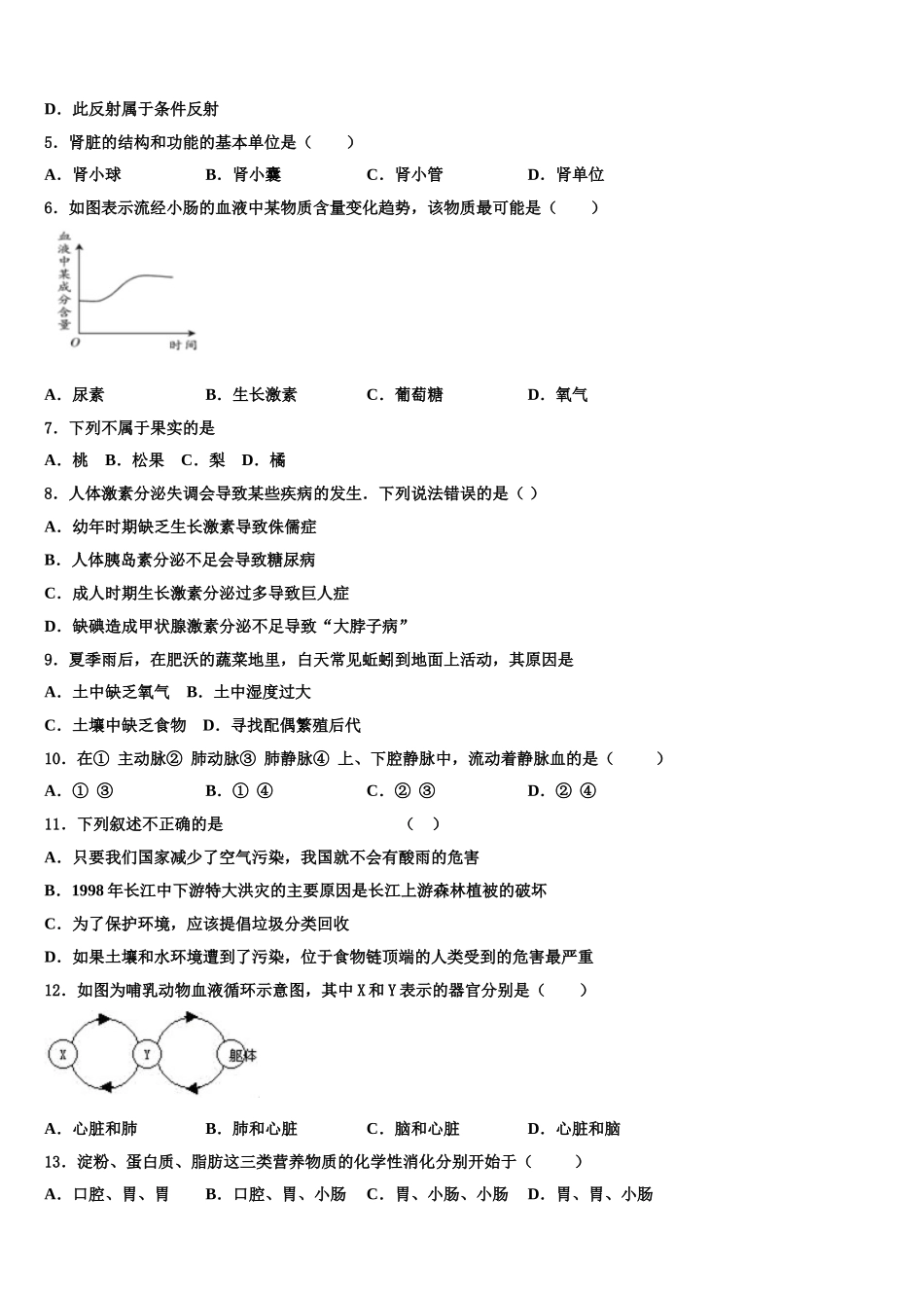 江苏省扬州江都区六校联考2024-2025学年生物七年级第二学期期末教学质量检测试题含解析_第2页