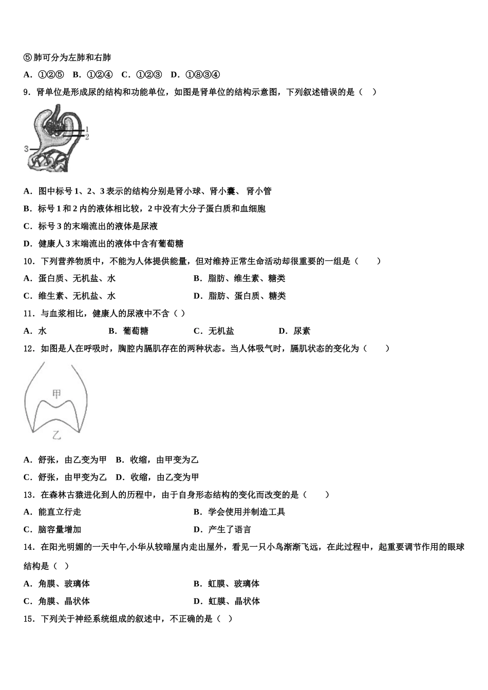 江苏省常州市溧阳市2025年七下生物期末复习检测试题含解析_第2页