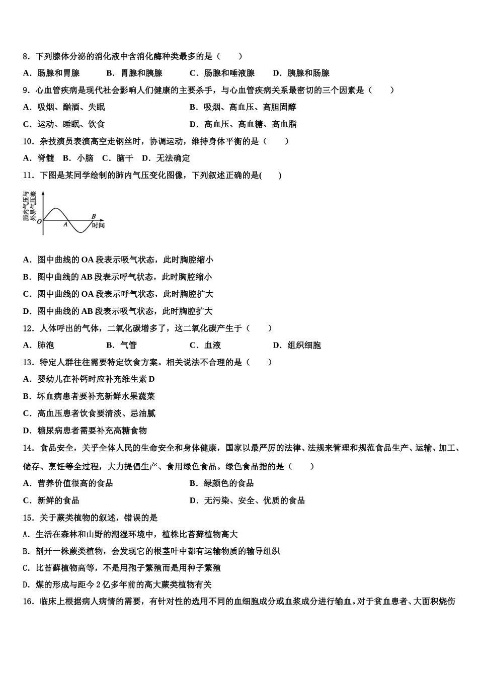 江苏省镇江句容市2025年七下生物期末达标检测试题含解析_第2页