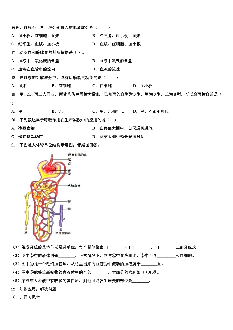江苏省镇江句容市2025年七下生物期末达标检测试题含解析_第3页