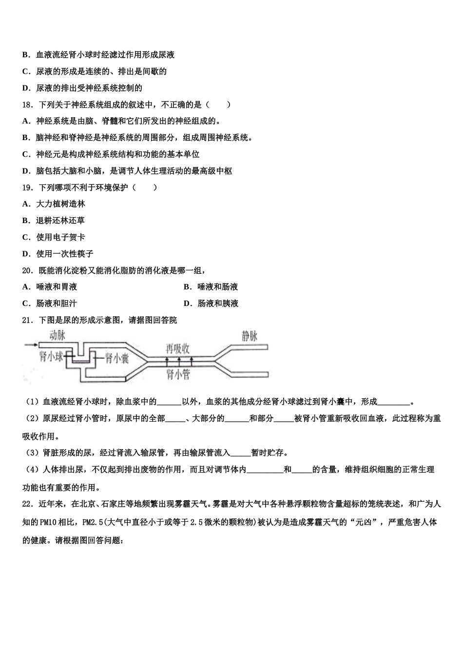 江苏省无锡市洛社中学2024-2025学年七下生物期末质量跟踪监视试题含解析_第3页