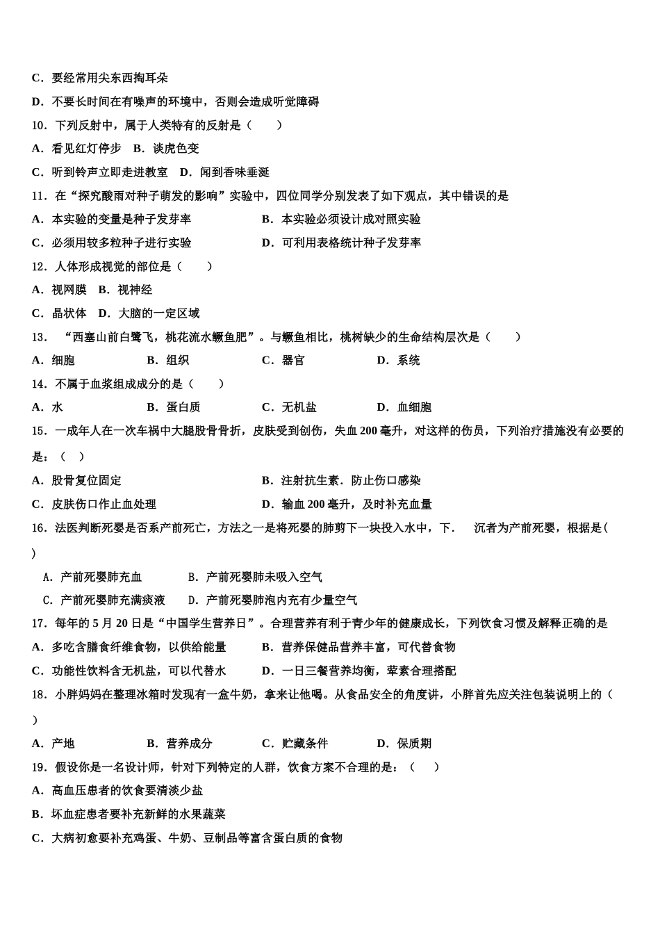 江苏省苏州市虎丘区立达中学2024-2025学年生物七下期末考试模拟试题含解析_第2页