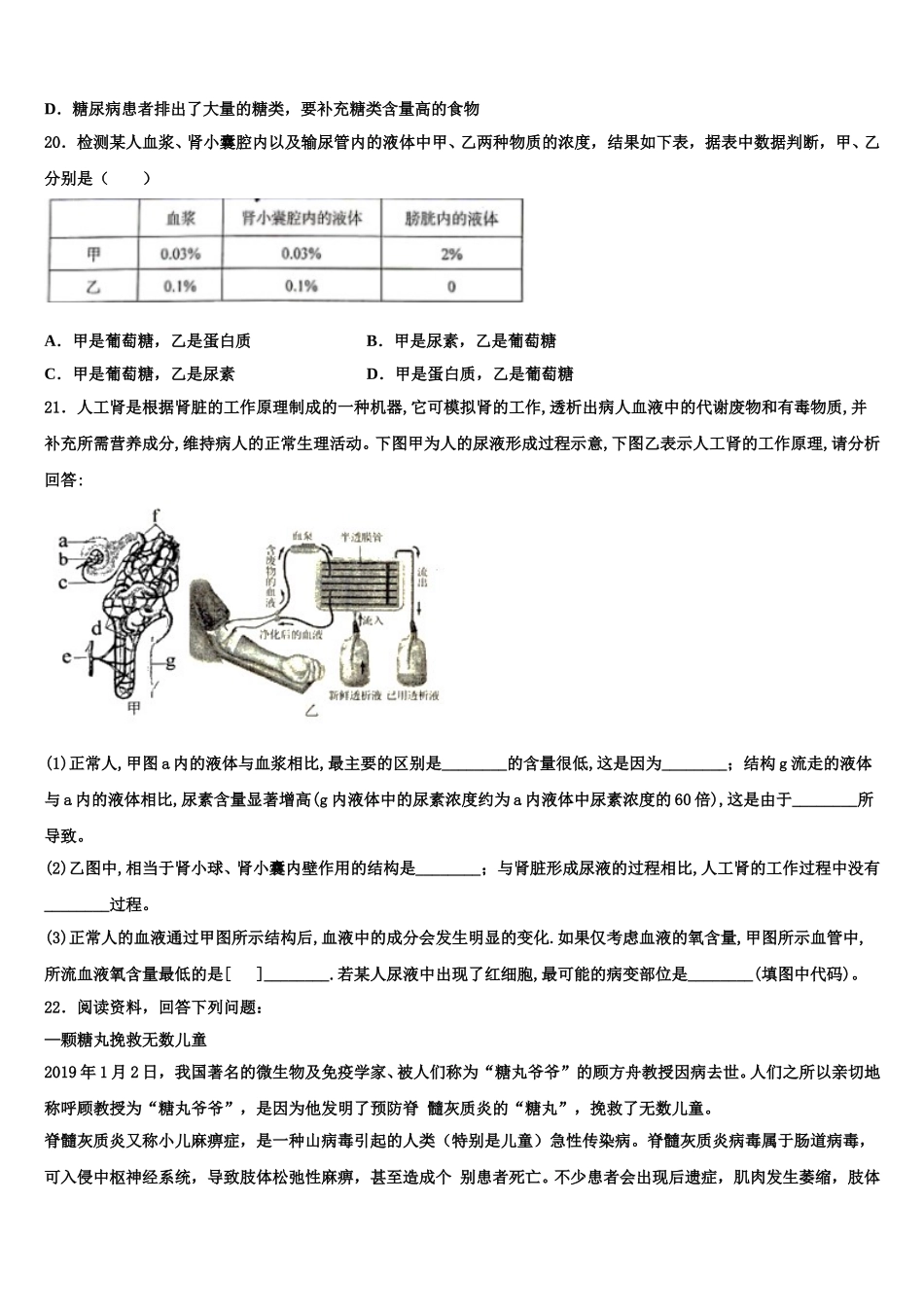 江苏省苏州市虎丘区立达中学2024-2025学年生物七下期末考试模拟试题含解析_第3页
