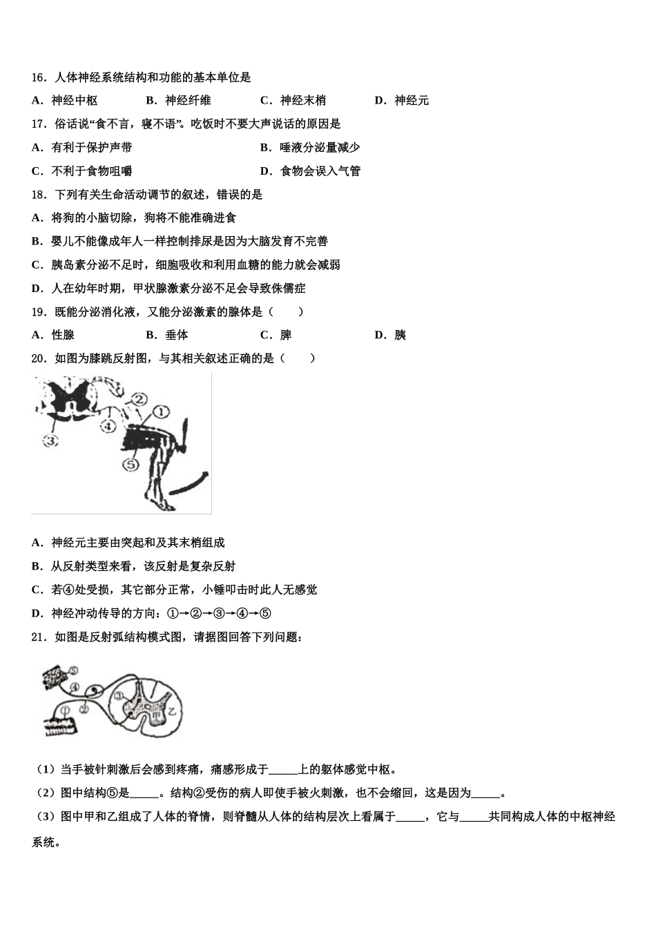 江苏省无锡市积余教育集团2025届生物七下期末检测模拟试题含解析_第3页