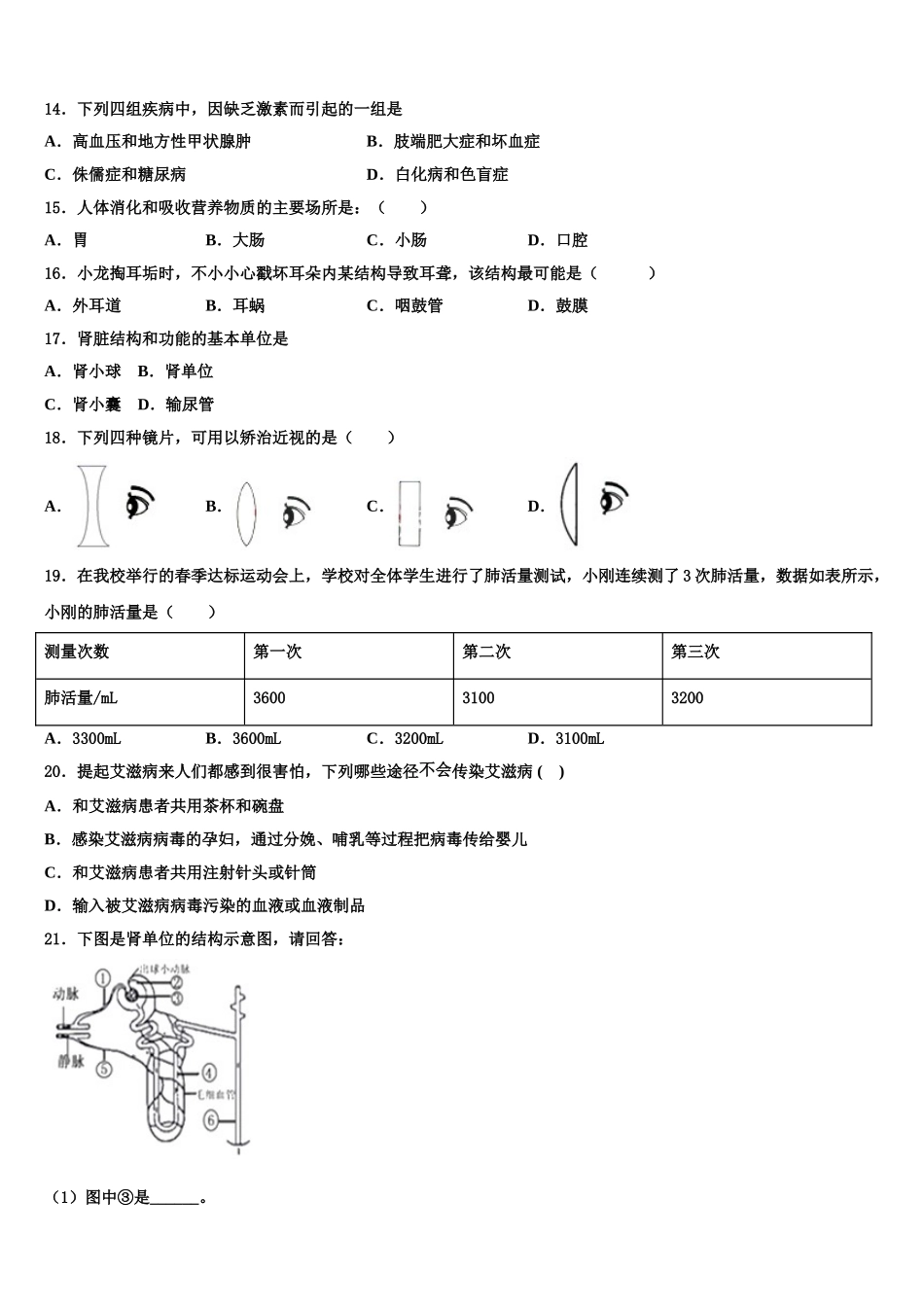 江苏省无锡市梁溪区2025届七年级生物第二学期期末复习检测试题含解析_第3页