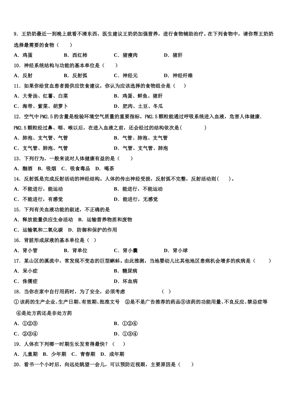 2024-2025学年江苏省泰州市高港区口岸实验学校生物七年级第二学期期末质量跟踪监视模拟试题含解析_第2页
