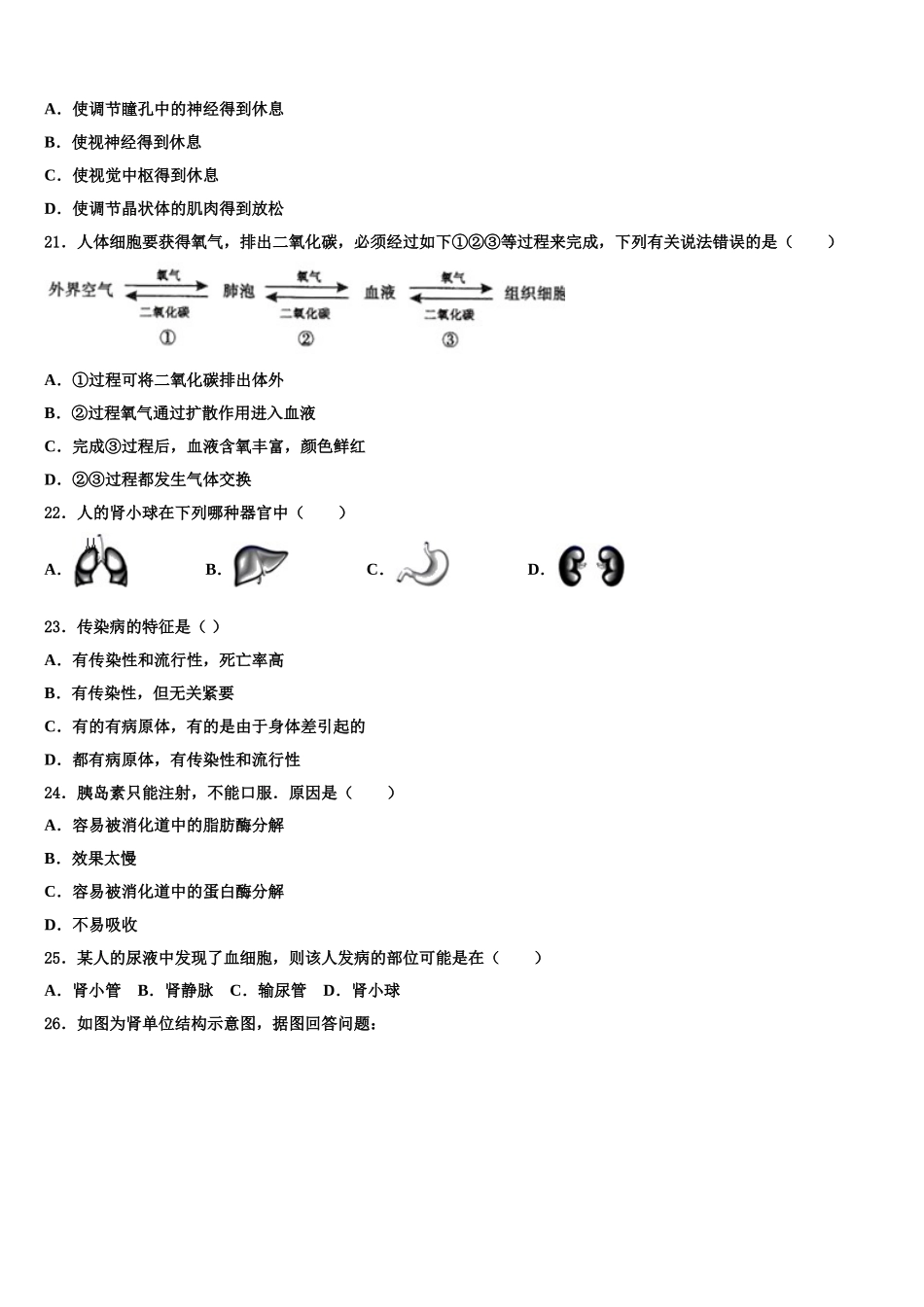 2024-2025学年江苏省泰州市高港区口岸实验学校生物七年级第二学期期末质量跟踪监视模拟试题含解析_第3页