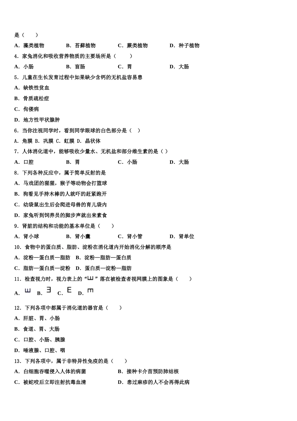 江苏省扬州市江都区五校联谊2024-2025学年七年级生物第二学期期末经典模拟试题含解析_第2页