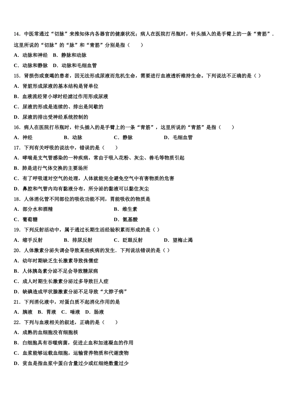 江苏省扬州市江都区五校联谊2024-2025学年七年级生物第二学期期末经典模拟试题含解析_第3页