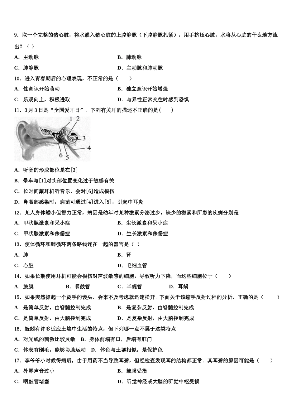 江苏省盐城市獐沟中学2025届七下生物期末学业质量监测试题含解析_第2页