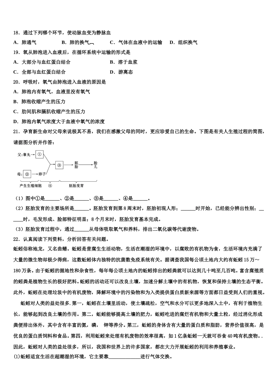 江苏省盐城市獐沟中学2025届七下生物期末学业质量监测试题含解析_第3页