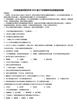 江苏省盐城市獐沟中学2025届七下生物期末学业质量监测试题含解析