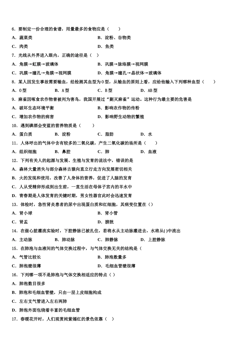 江苏省淮安洪泽区四校联考2024-2025学年生物七下期末综合测试试题含解析_第2页