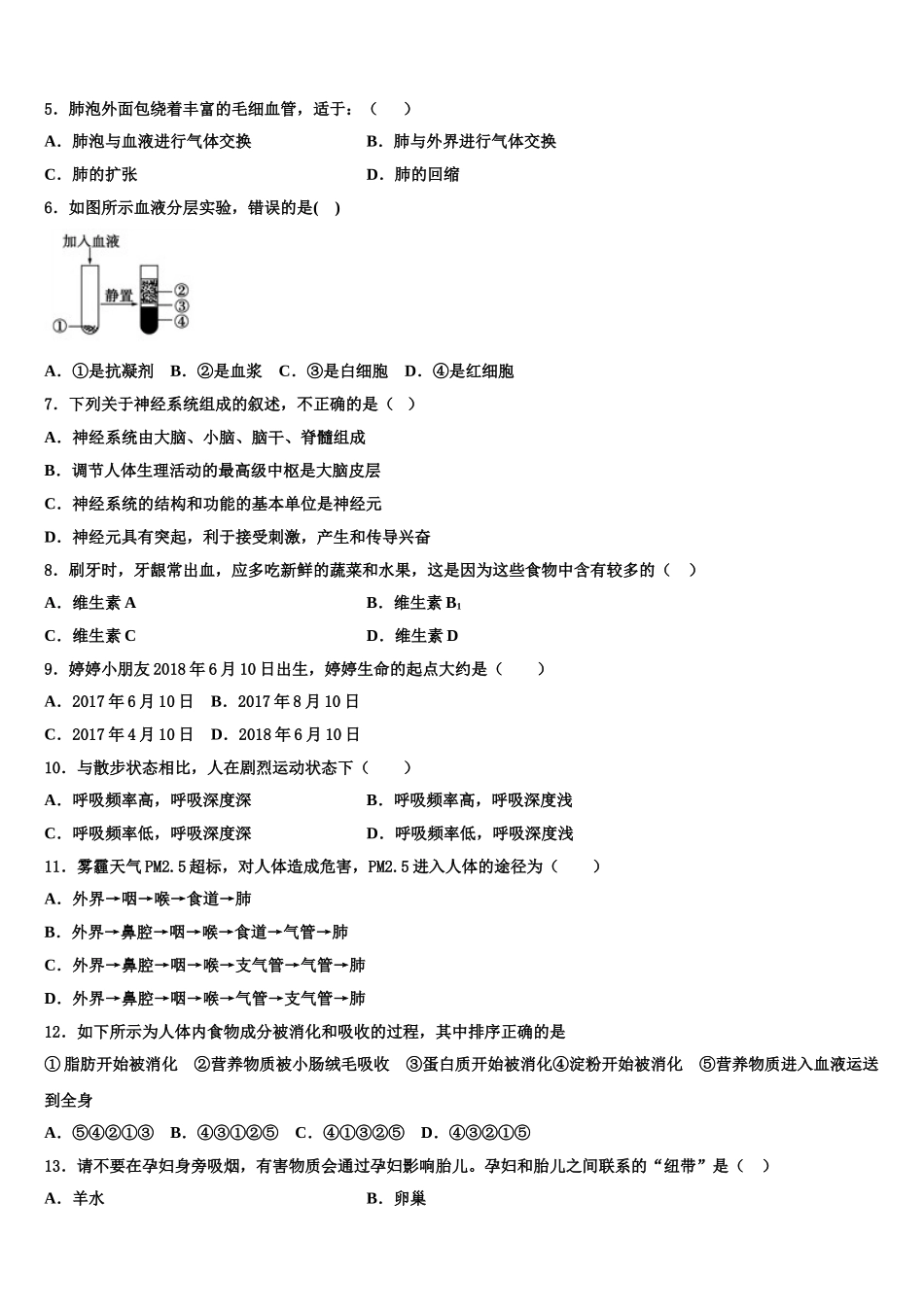 2025届江苏省灌云县联考七下生物期末联考试题含解析_第2页