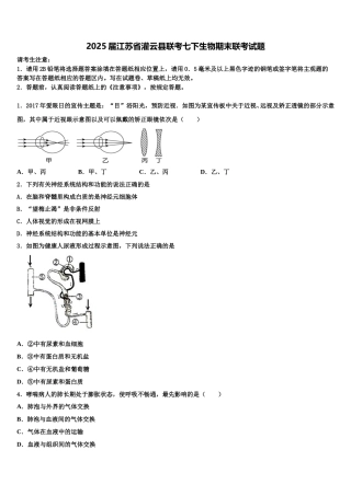 2025届江苏省灌云县联考七下生物期末联考试题含解析