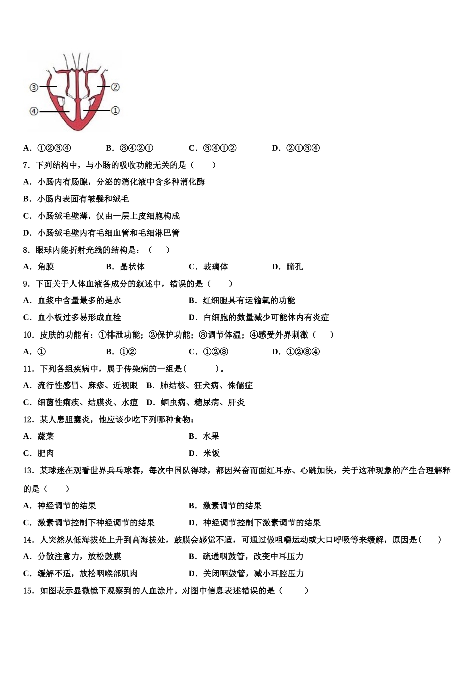 2024-2025学年江苏省盐城市东台市三仓镇区中学生物七年级第二学期期末教学质量检测试题含解析_第2页