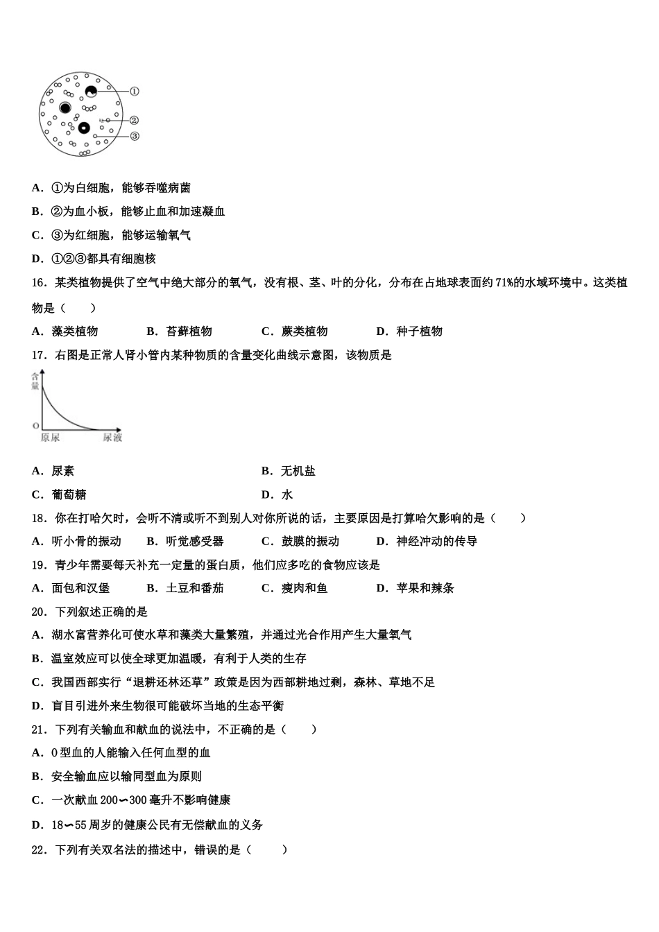 2024-2025学年江苏省盐城市东台市三仓镇区中学生物七年级第二学期期末教学质量检测试题含解析_第3页