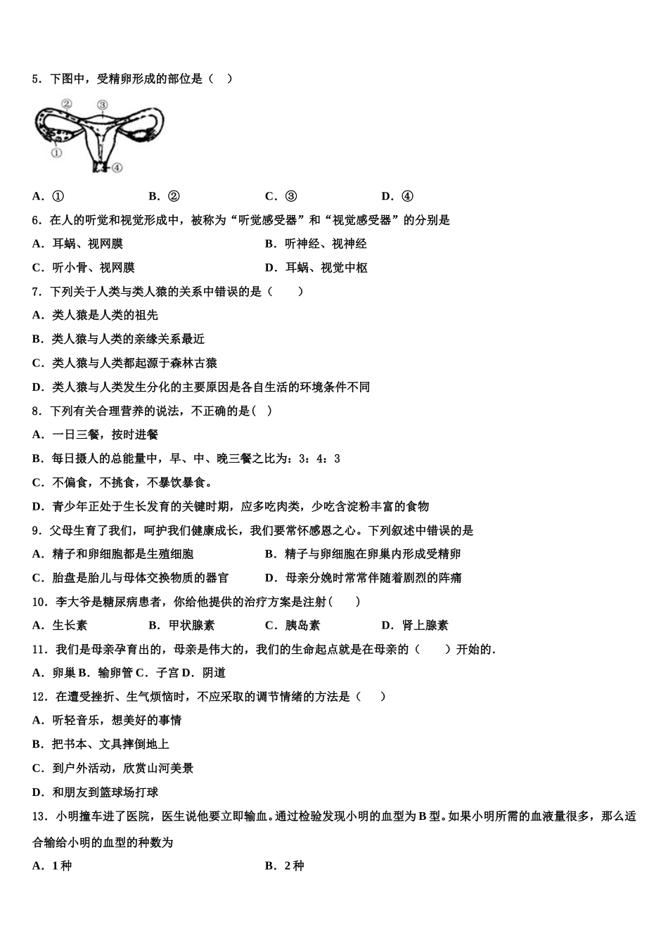 2024-2025学年江苏省南京市南航附中生物七下期末检测试题含解析_第2页
