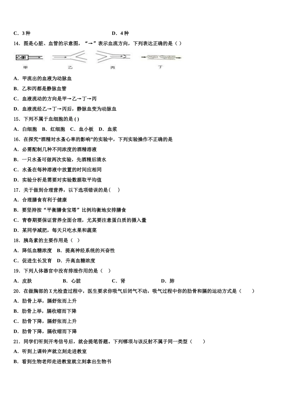 2024-2025学年江苏省南京市南航附中生物七下期末检测试题含解析_第3页