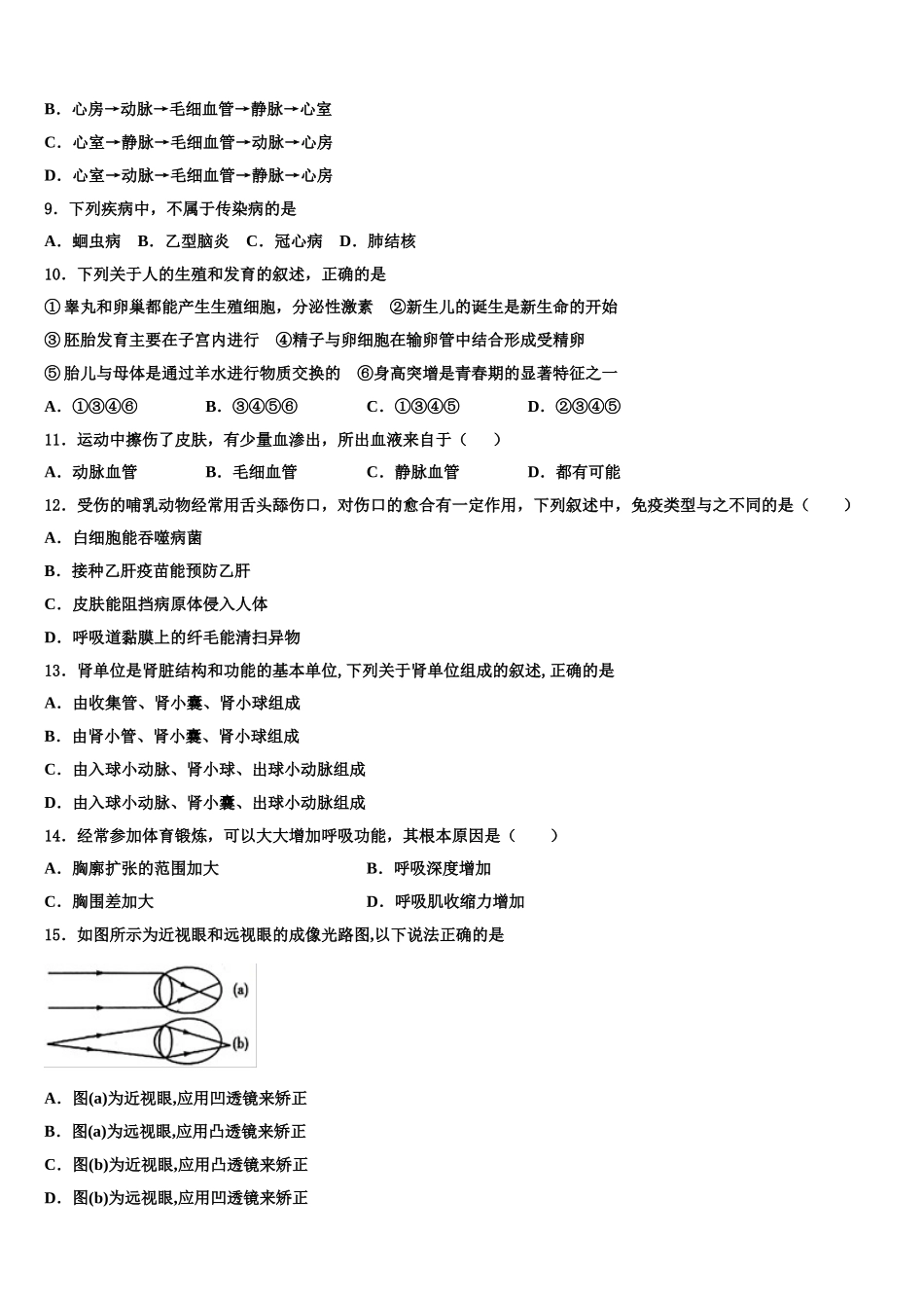 2025届江苏省镇江市丹徒区宜城中学生物七年级第二学期期末质量跟踪监视模拟试题含解析_第2页