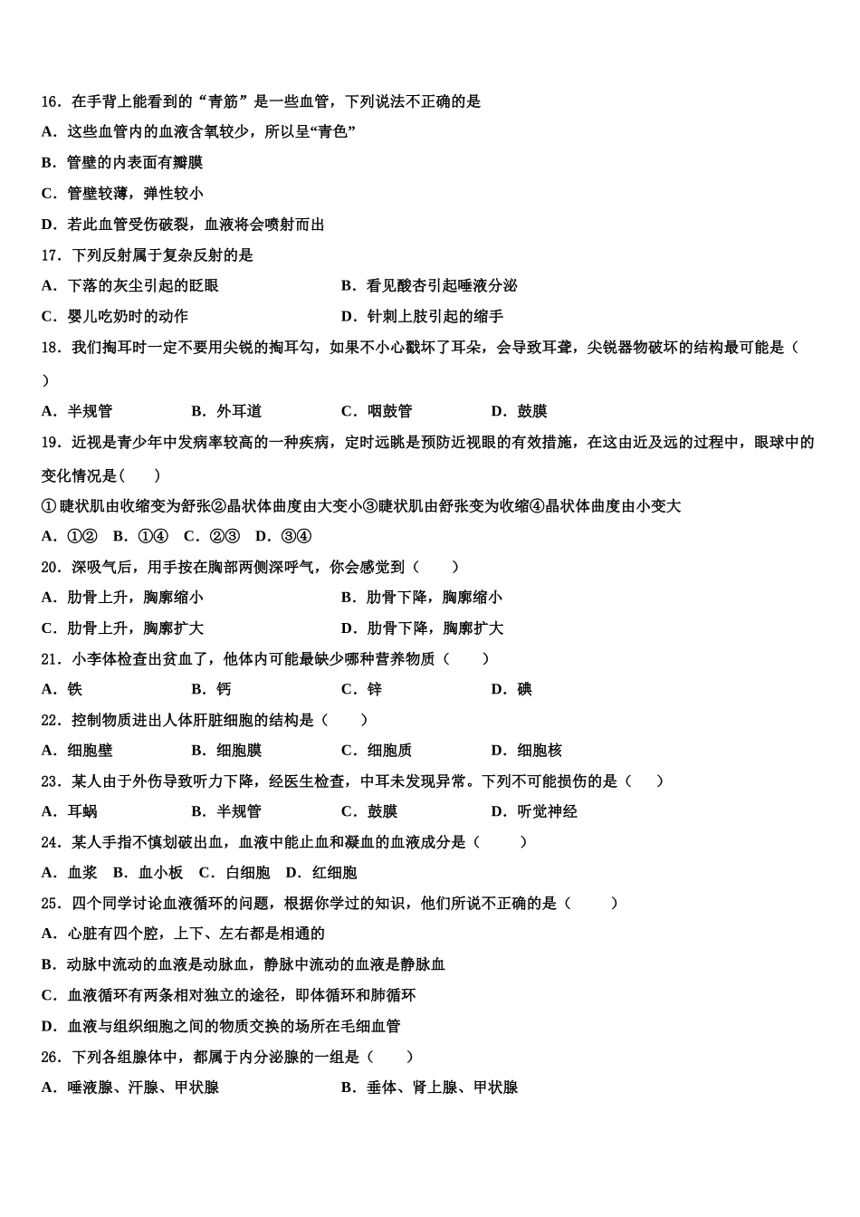 2025届江苏省镇江市丹徒区宜城中学生物七年级第二学期期末质量跟踪监视模拟试题含解析_第3页