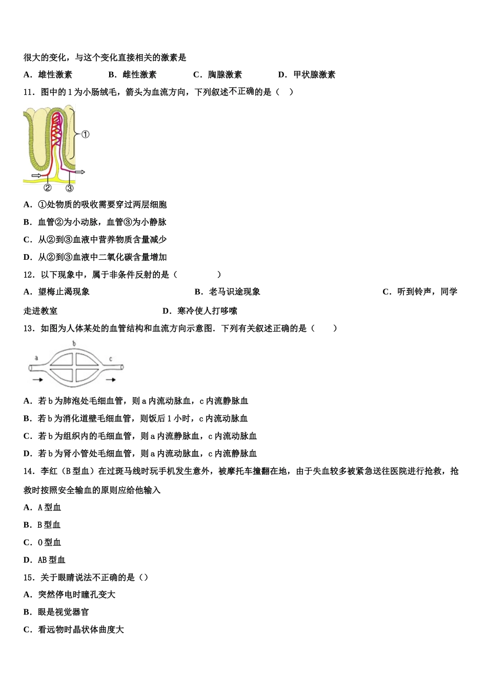 2024-2025学年江苏省姜堰区生物七年级第二学期期末监测模拟试题含解析_第2页