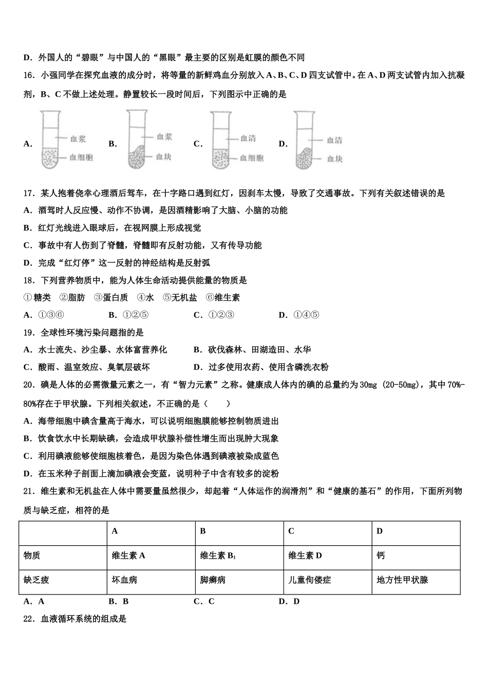 2024-2025学年江苏省姜堰区生物七年级第二学期期末监测模拟试题含解析_第3页