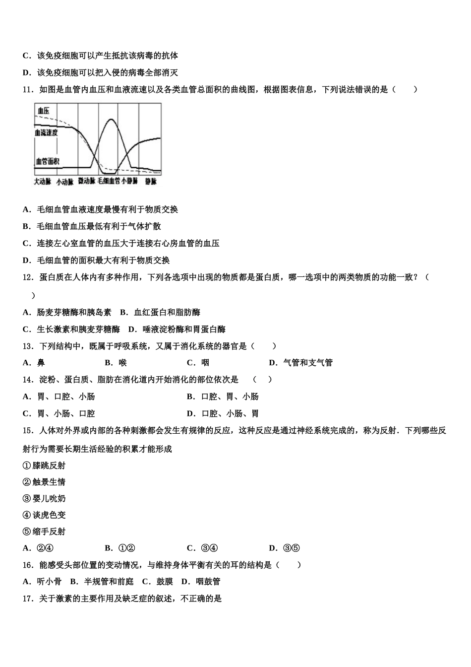 江苏省江阴市长泾二中学2025年七年级生物第二学期期末联考模拟试题含解析_第3页