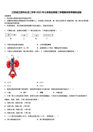 江苏省江阴市长泾二中学2025年七年级生物第二学期期末联考模拟试题含解析