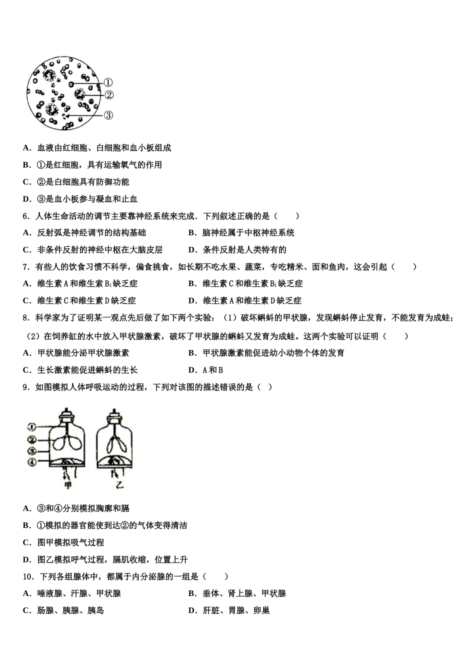 2024-2025学年江苏省扬州市江都区七年级生物第二学期期末达标检测试题含解析_第2页