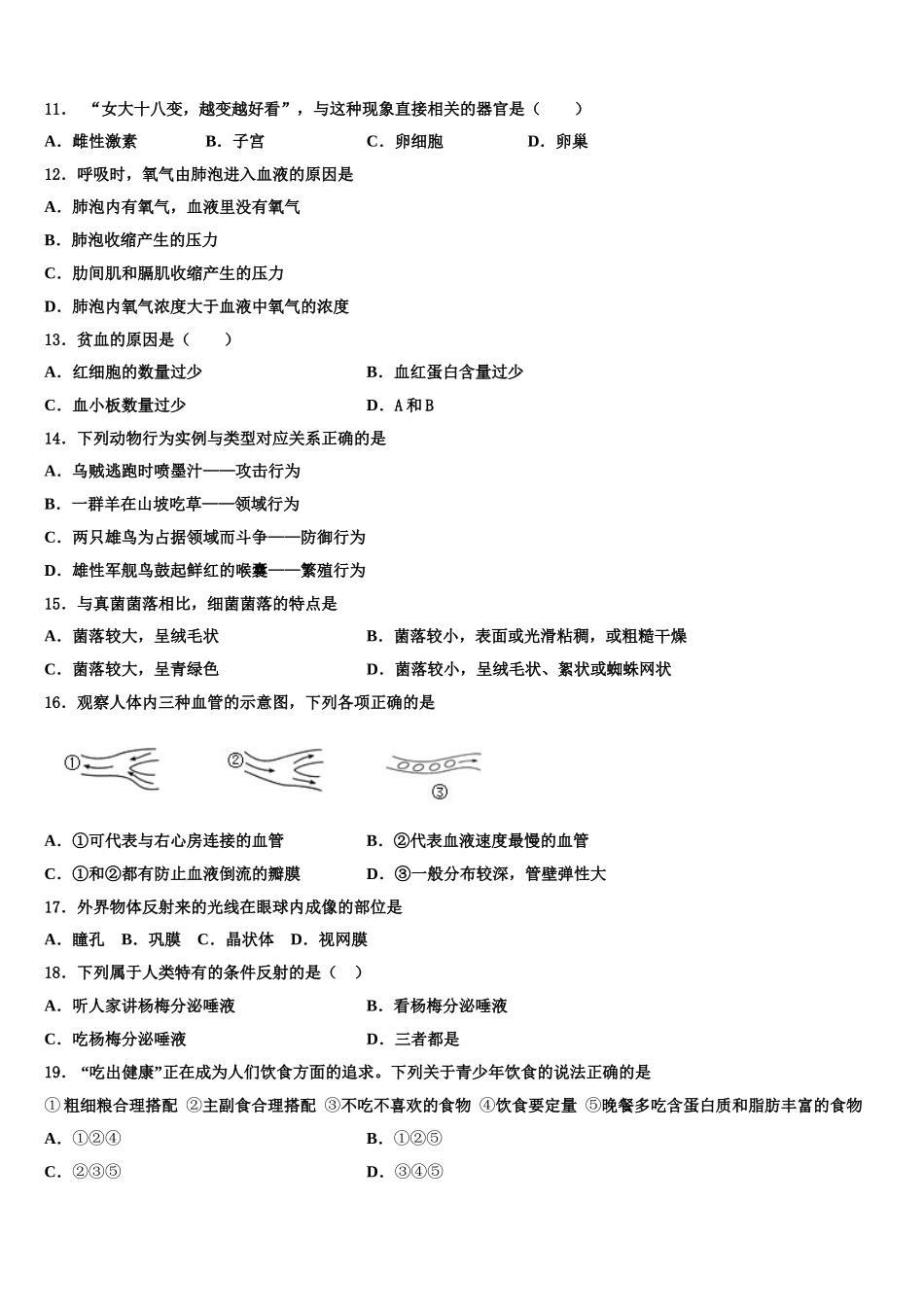 2024-2025学年江苏省扬州市江都区七年级生物第二学期期末达标检测试题含解析_第3页