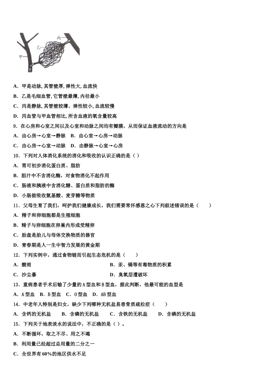 江苏省扬州市仪征市2025届生物七下期末调研试题含解析_第2页