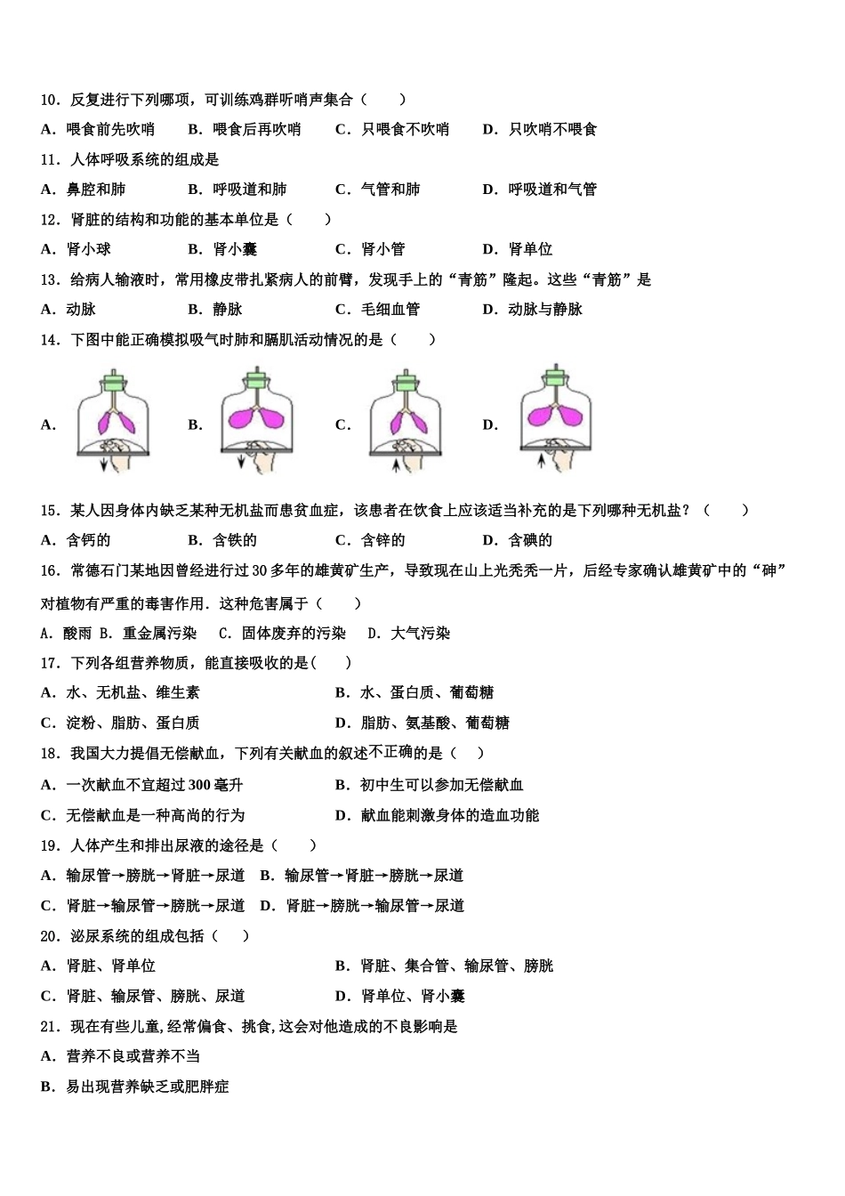 江苏省镇江市外国语2025年生物七下期末教学质量检测试题含解析_第2页