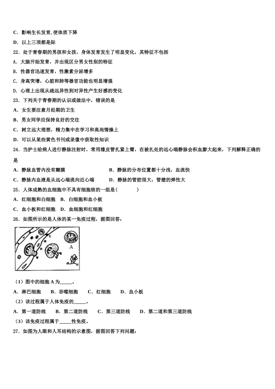 江苏省镇江市外国语2025年生物七下期末教学质量检测试题含解析_第3页