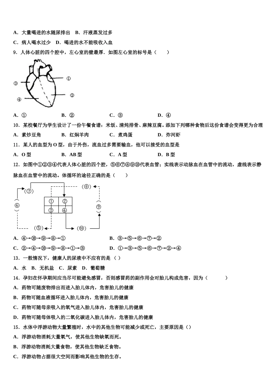 江苏省连云港东海县联考2024-2025学年七下生物期末调研试题含解析_第2页