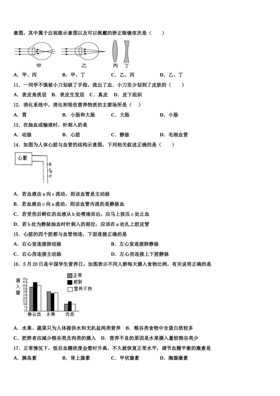 江苏省无锡市羊尖中学2024-2025学年七下生物期末达标测试试题含解析_第2页