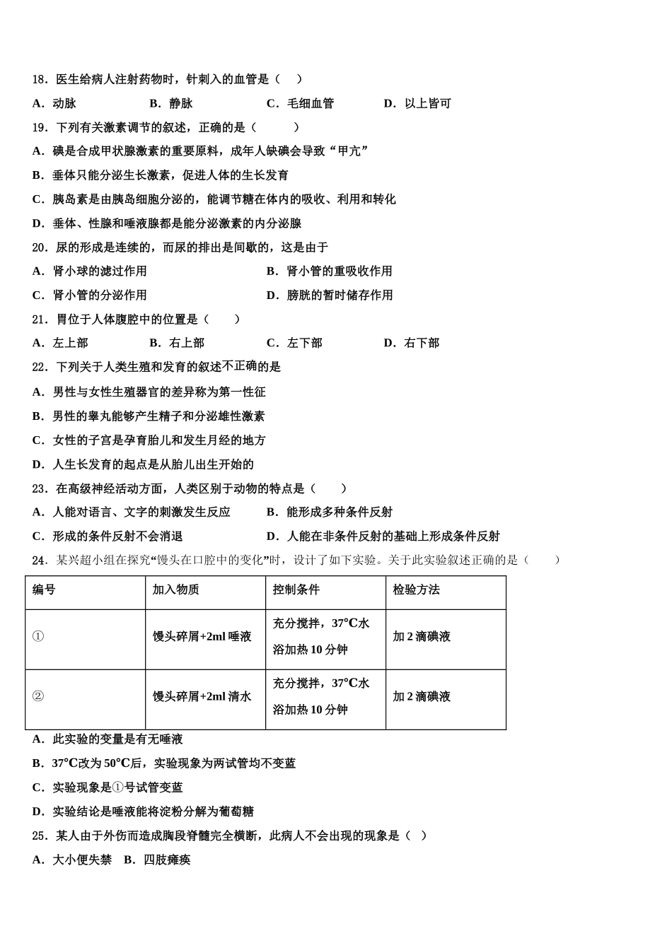 江苏省无锡市羊尖中学2024-2025学年七下生物期末达标测试试题含解析_第3页