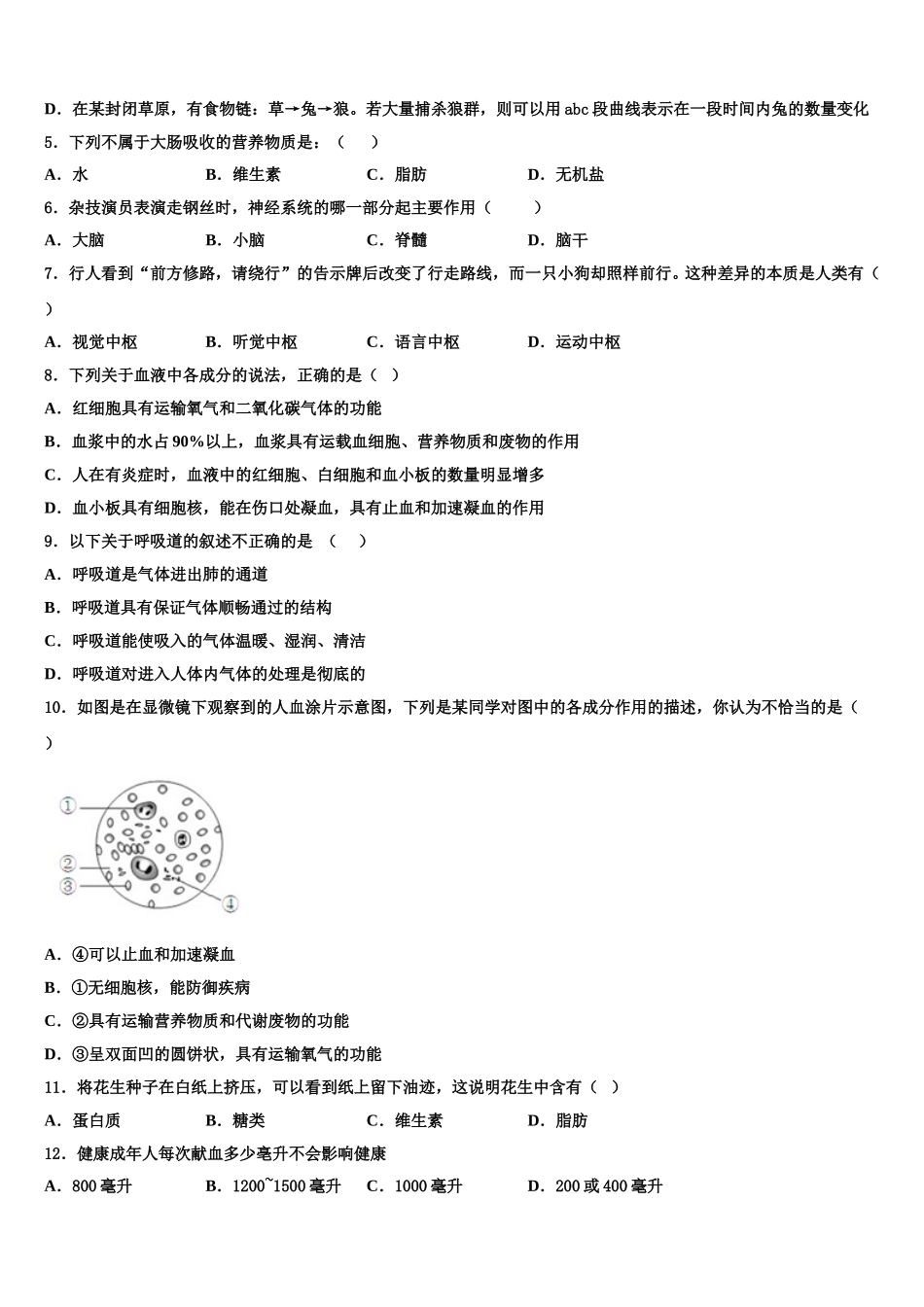 2024-2025学年江苏省徐州市贾汪区贾庄中学生物七年级第二学期期末考试模拟试题含解析_第2页