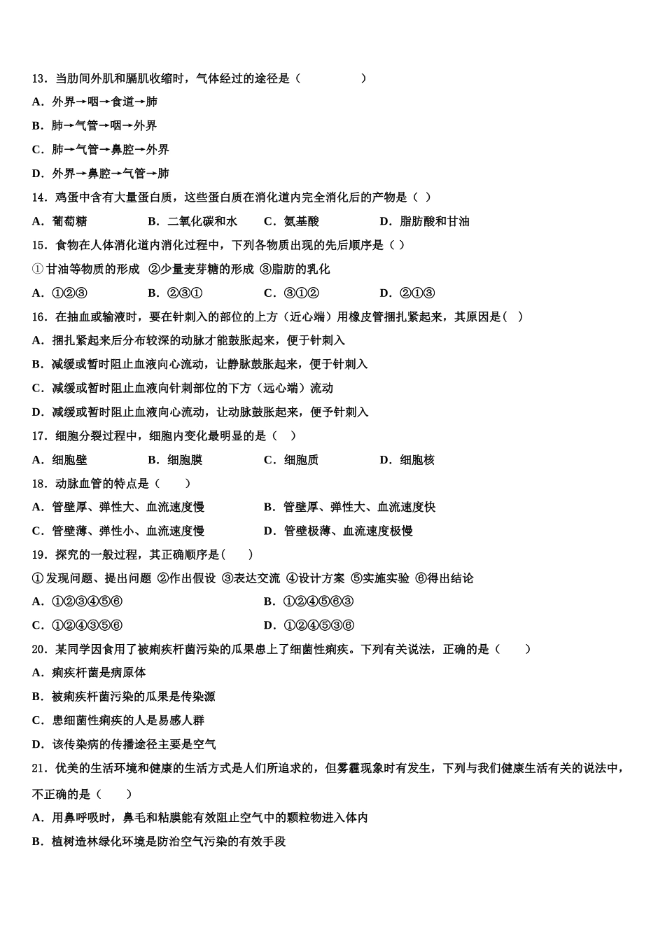 2024-2025学年江苏省徐州市贾汪区贾庄中学生物七年级第二学期期末考试模拟试题含解析_第3页