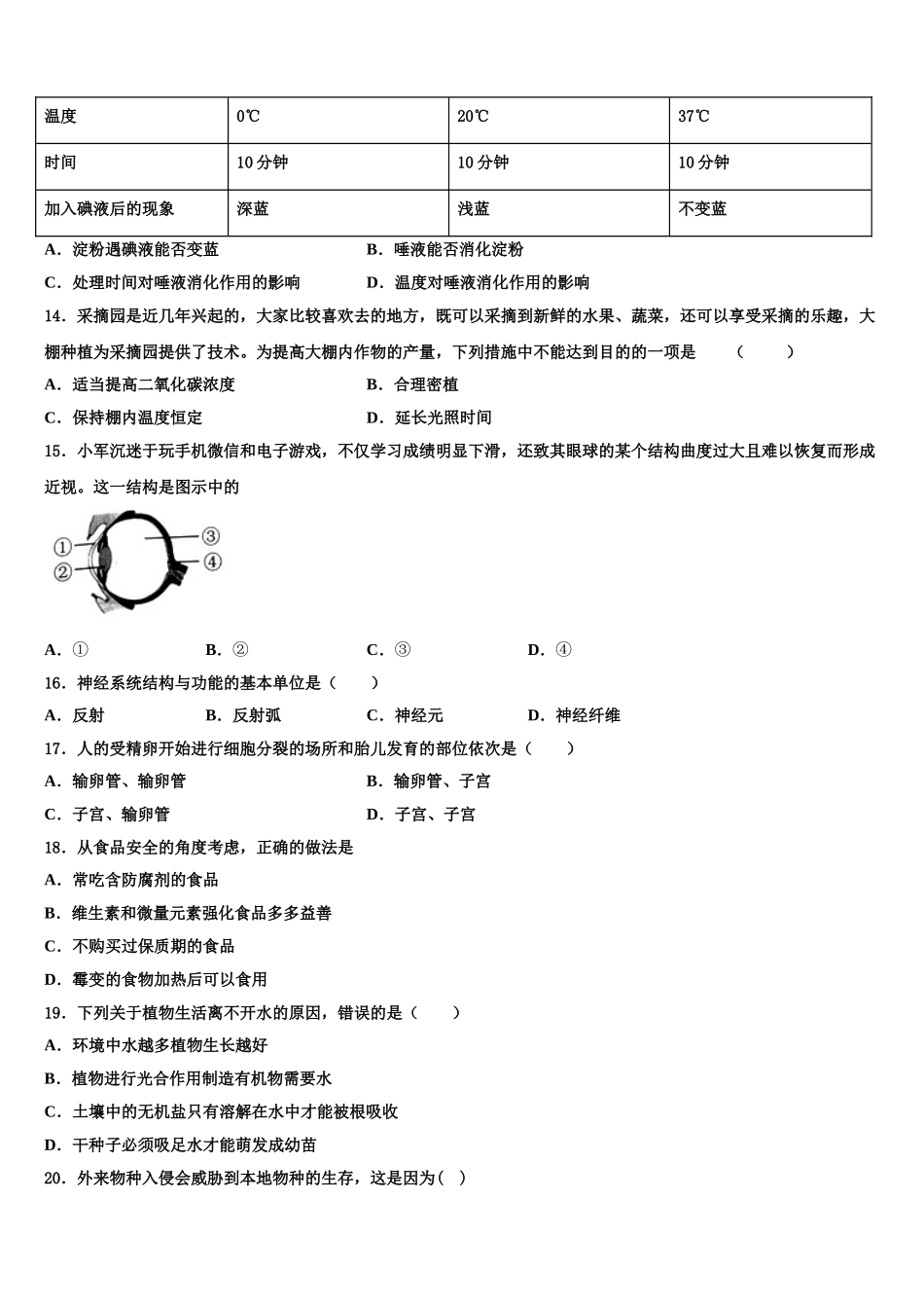 2025届江苏省海门六校联考七年级生物第二学期期末达标检测模拟试题含解析_第3页