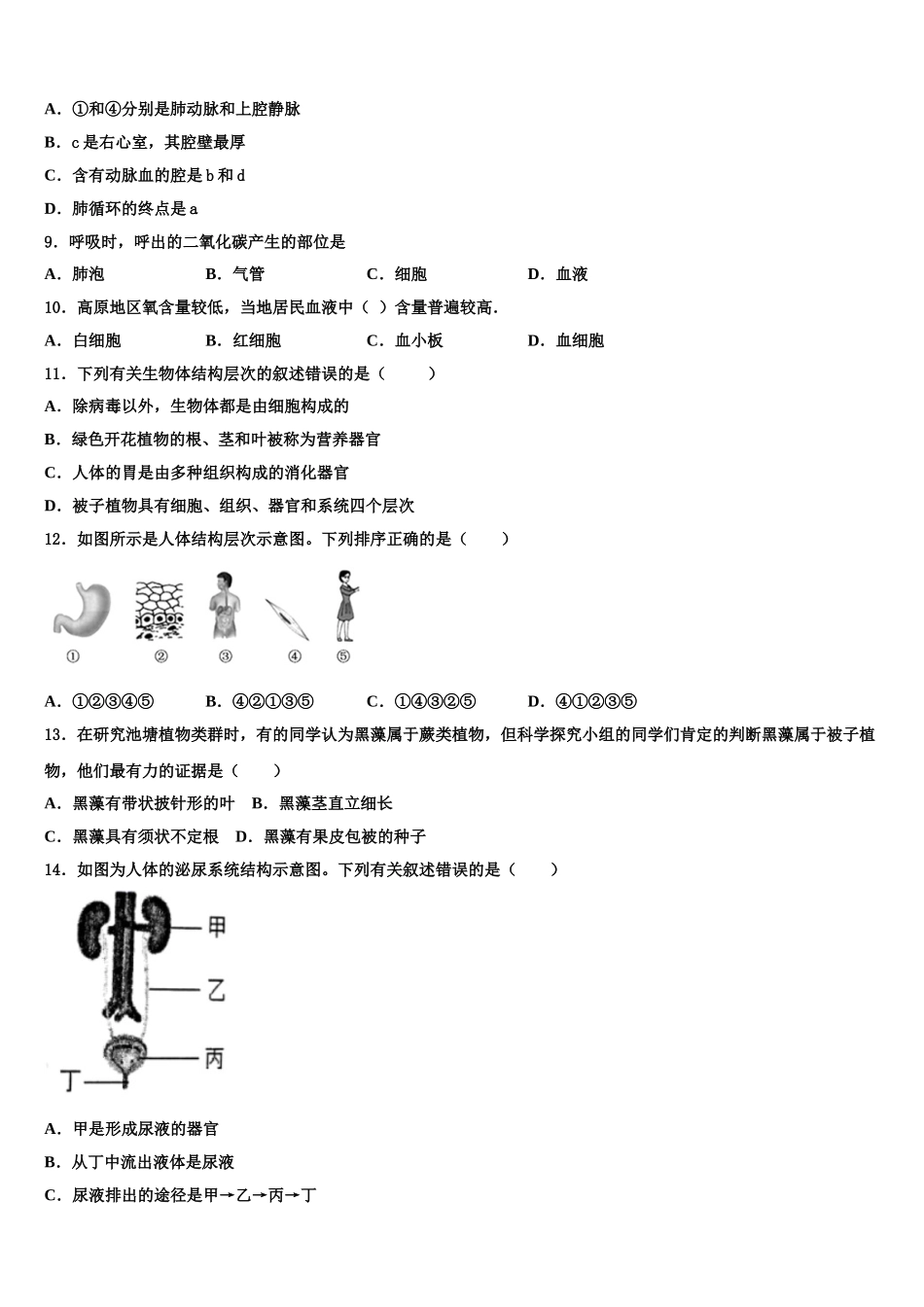 2024-2025学年江苏省徐州市撷秀中学七下生物期末综合测试模拟试题含解析_第2页