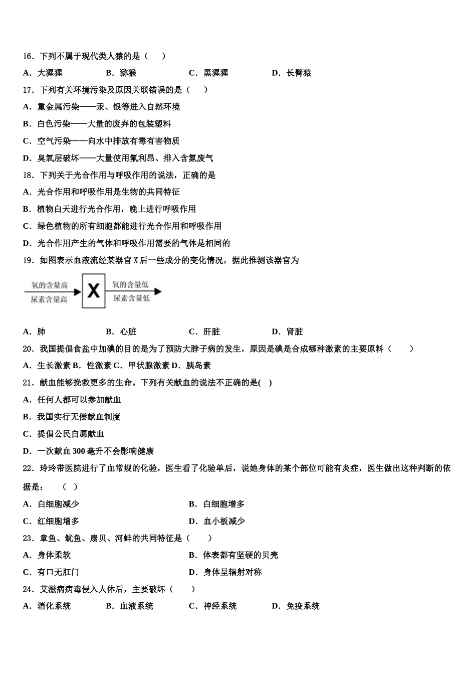 2025届淮安市重点中学七年级生物第二学期期末复习检测模拟试题含解析_第3页