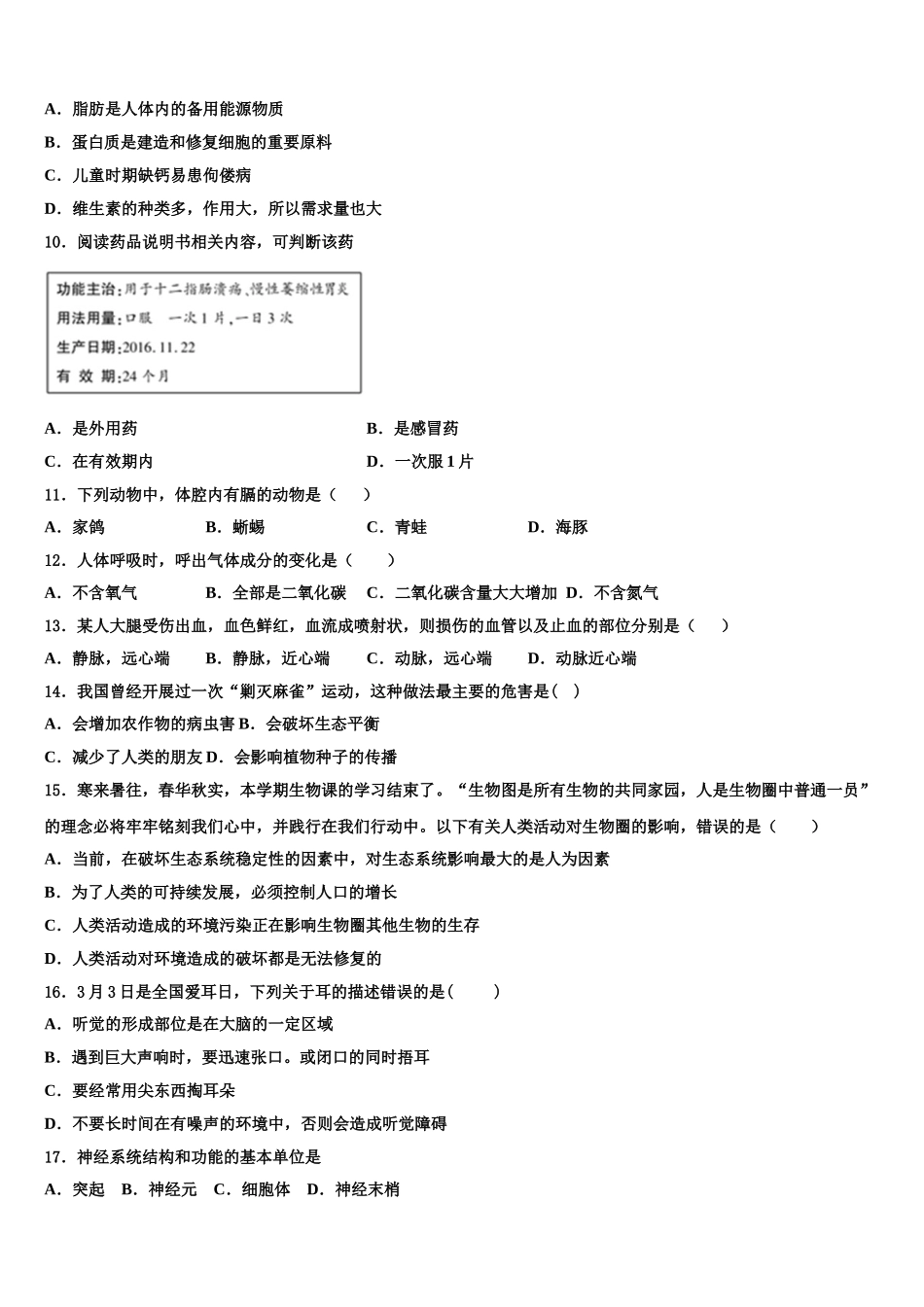 江苏省盐城市亭湖区盐城景山中学2024-2025学年七下生物期末考试试题含解析_第2页